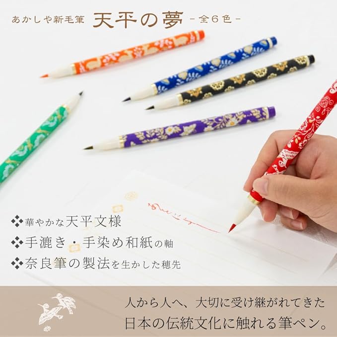 Akashiya Brush Pen Set "Tempyo Pattern" 6Pc