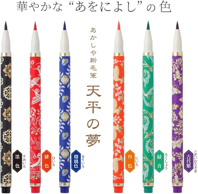 Akashiya Brush Pen Set "Tempyo Pattern" 6Pc